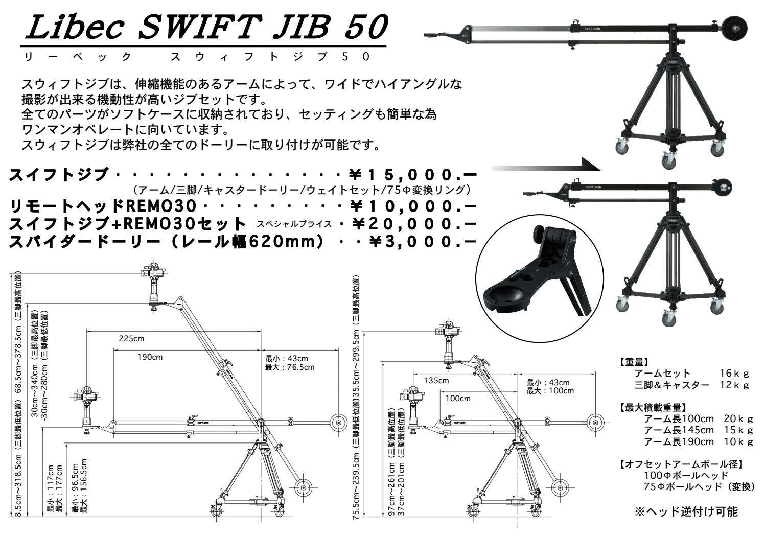 Libec SWIFT JB 50KIT付属品多数 Libec SWIFT JB 50KIT付属品多数 Libec JB50 Kit (Swift Jib) - LIGHT