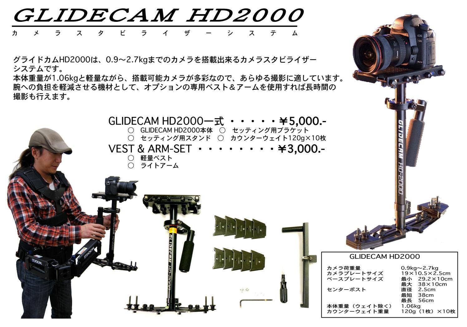 グライドカム glidecam HD2000 【公式通販】