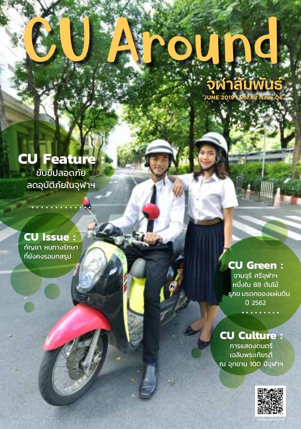 CU Around 6 62 By Chulalongkorn University cu-around-6-62-by-chulalongkorn-university