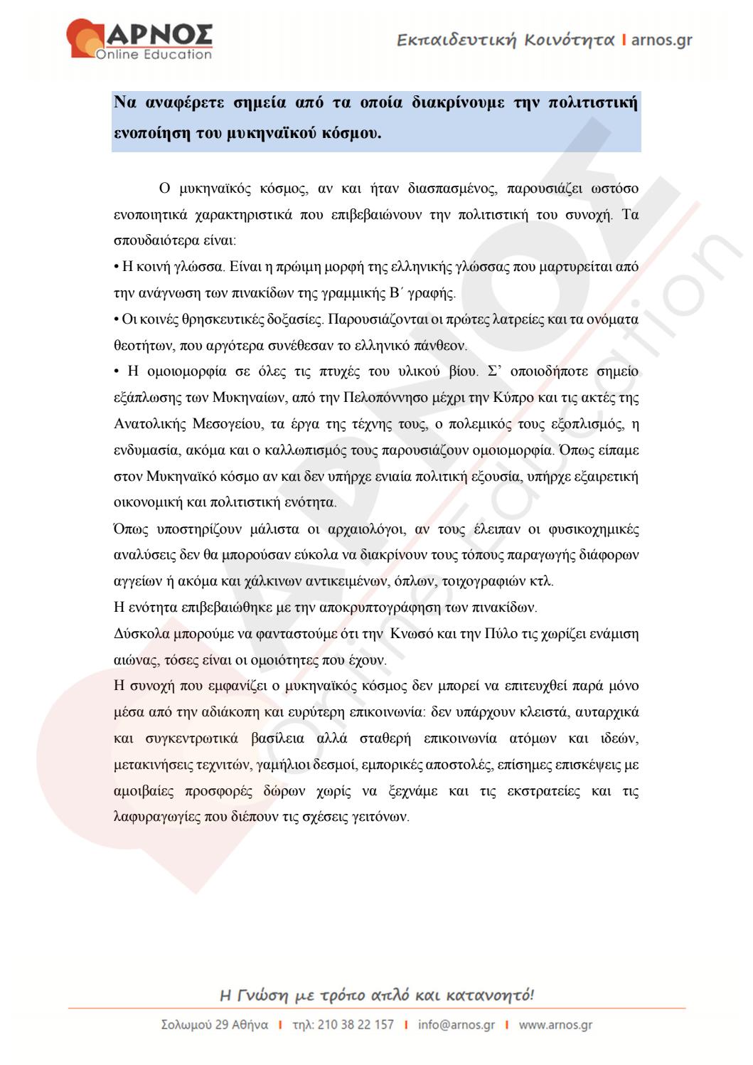 Συνδέστε τις προσφορά στίχων
