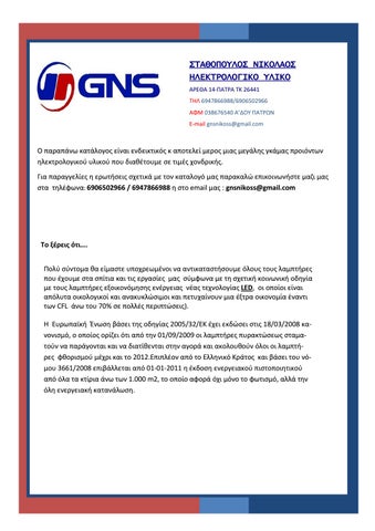 gnsnikossv 灯饰目录 · GNS ΚΑΤΑΛΟΓΟΣ LED 第 16 页