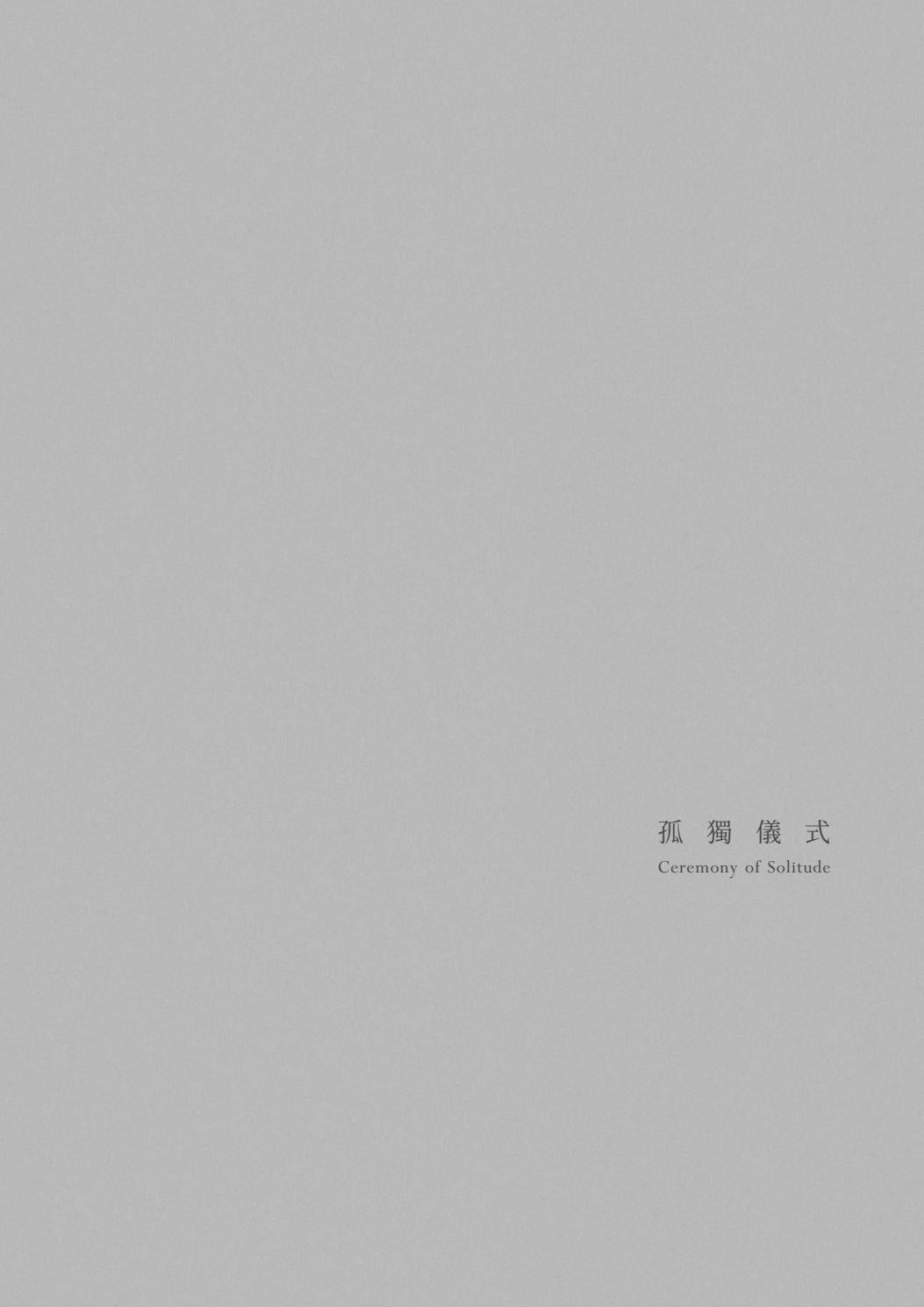 18 19 Thesis Design Ceremony Of Solitude By 陳亦婕 Issuu