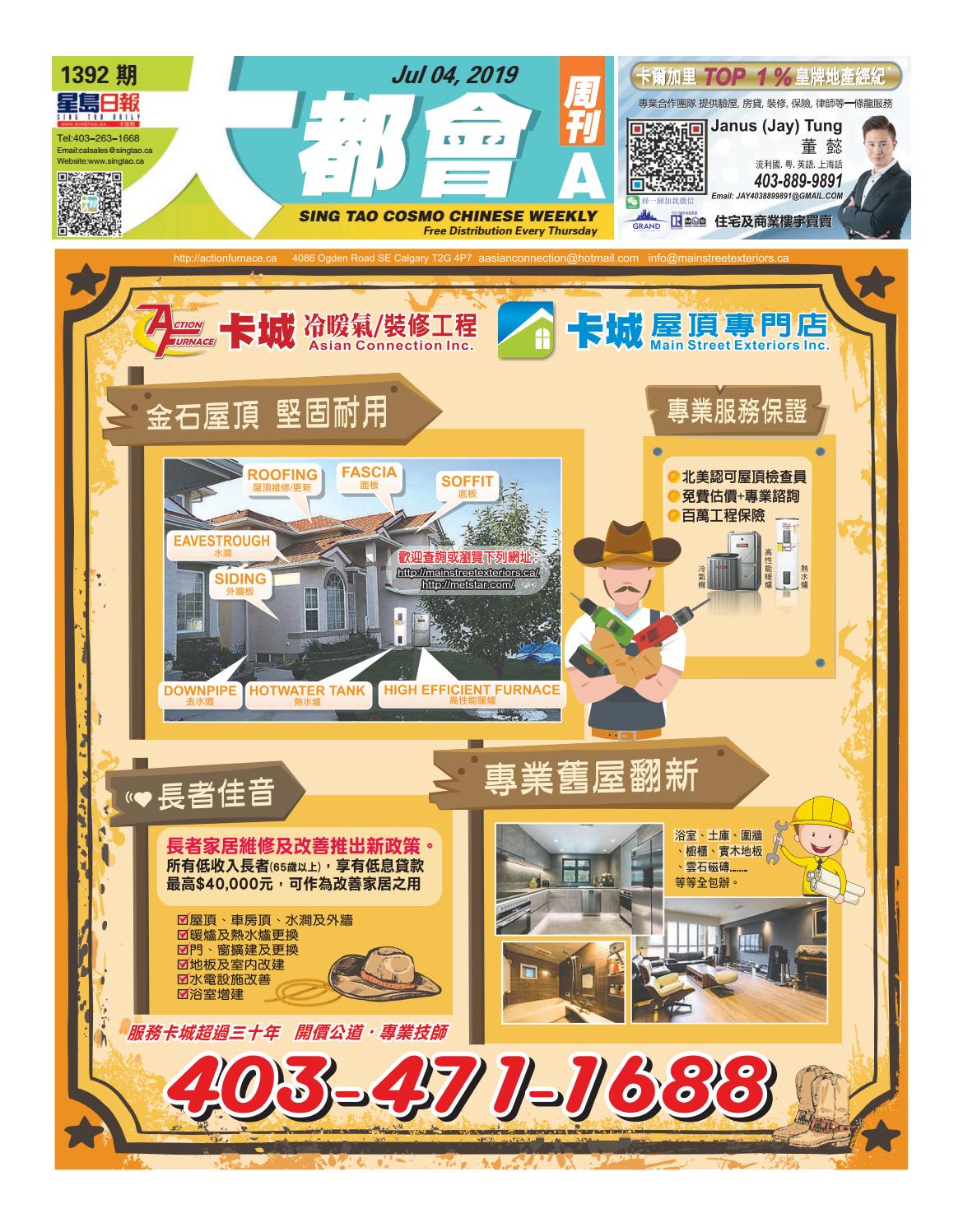 Calgary Cosmo Chinese Weekly 20190704 by Sing Tao Calgary 《星島 