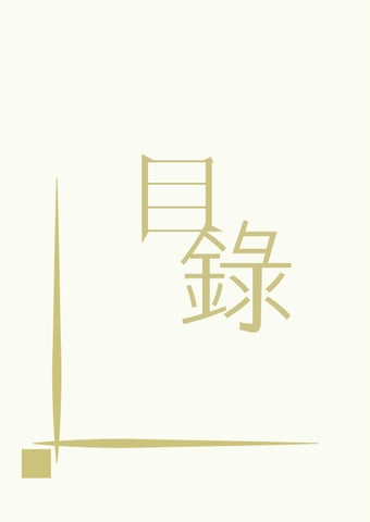做時(做死WWW)-作品集2016~2019 第 4 页