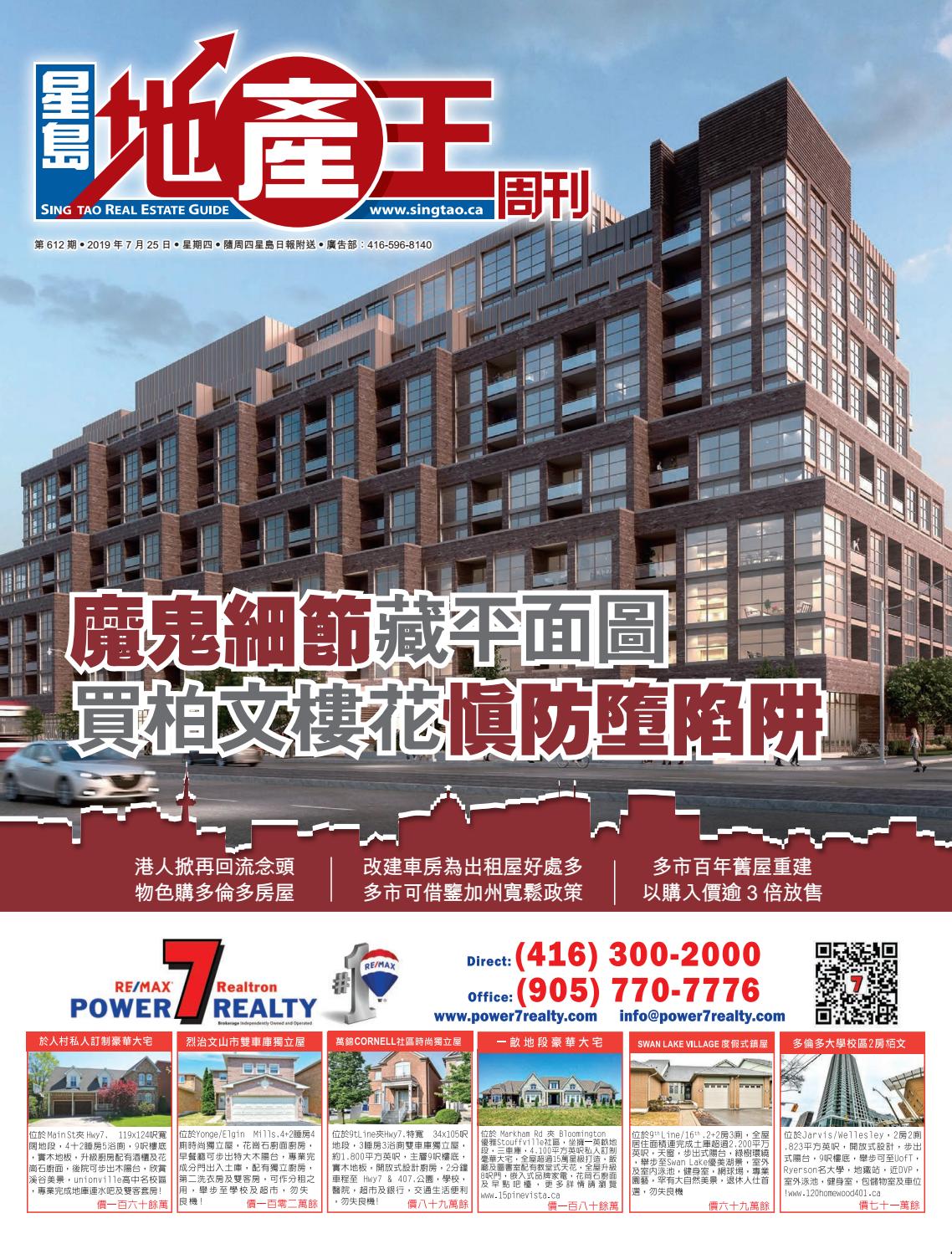 星島地產王周刊 By Sing Tao Toronto 星島日報 多倫多版 副刊雜誌 Issuu