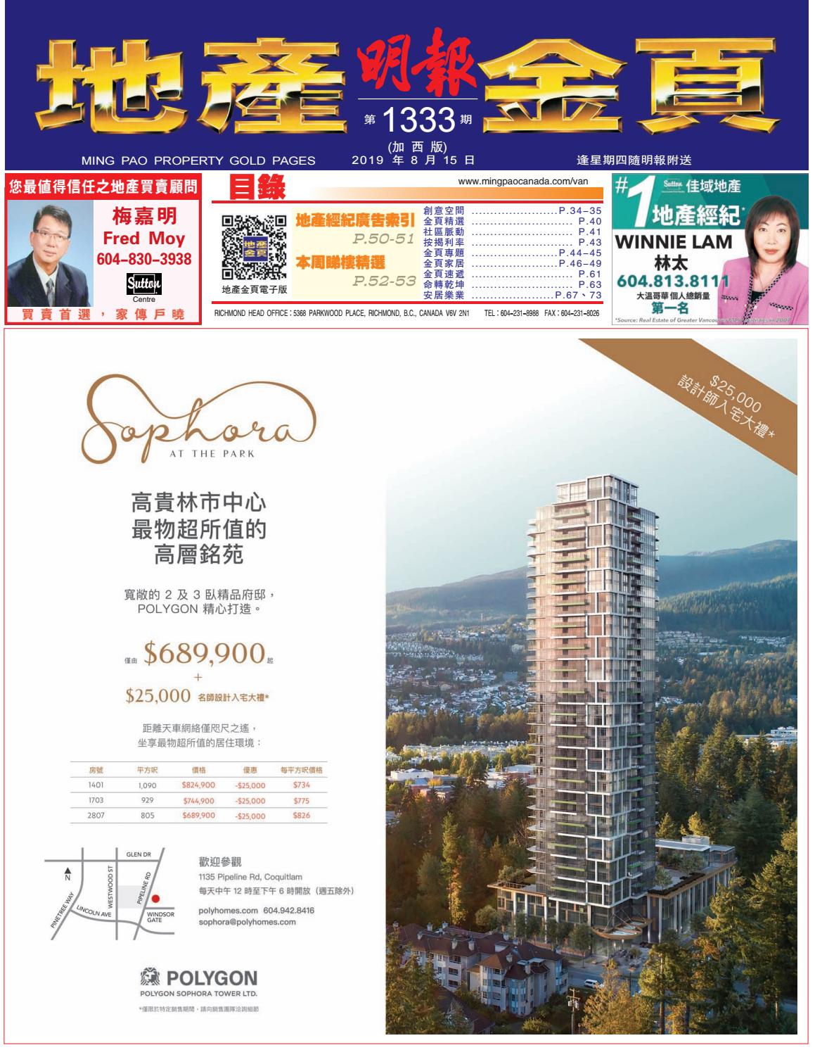 明報地產金頁 加西版 第1333期by Ming Pao Newspapers Canada Ltd Issuu
