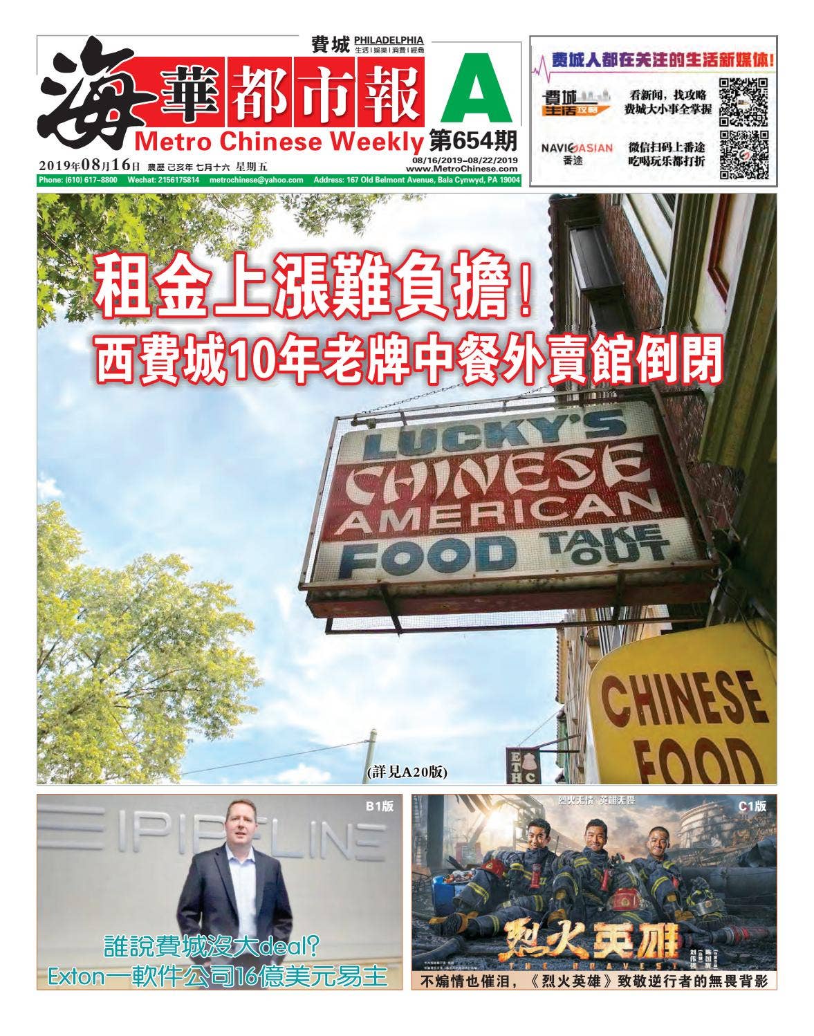china media and entertainment weekly news bulletin –... Metro Chinese Weekly | 海华都市报 #654 A by Metro Chinese Weekly - Issuu