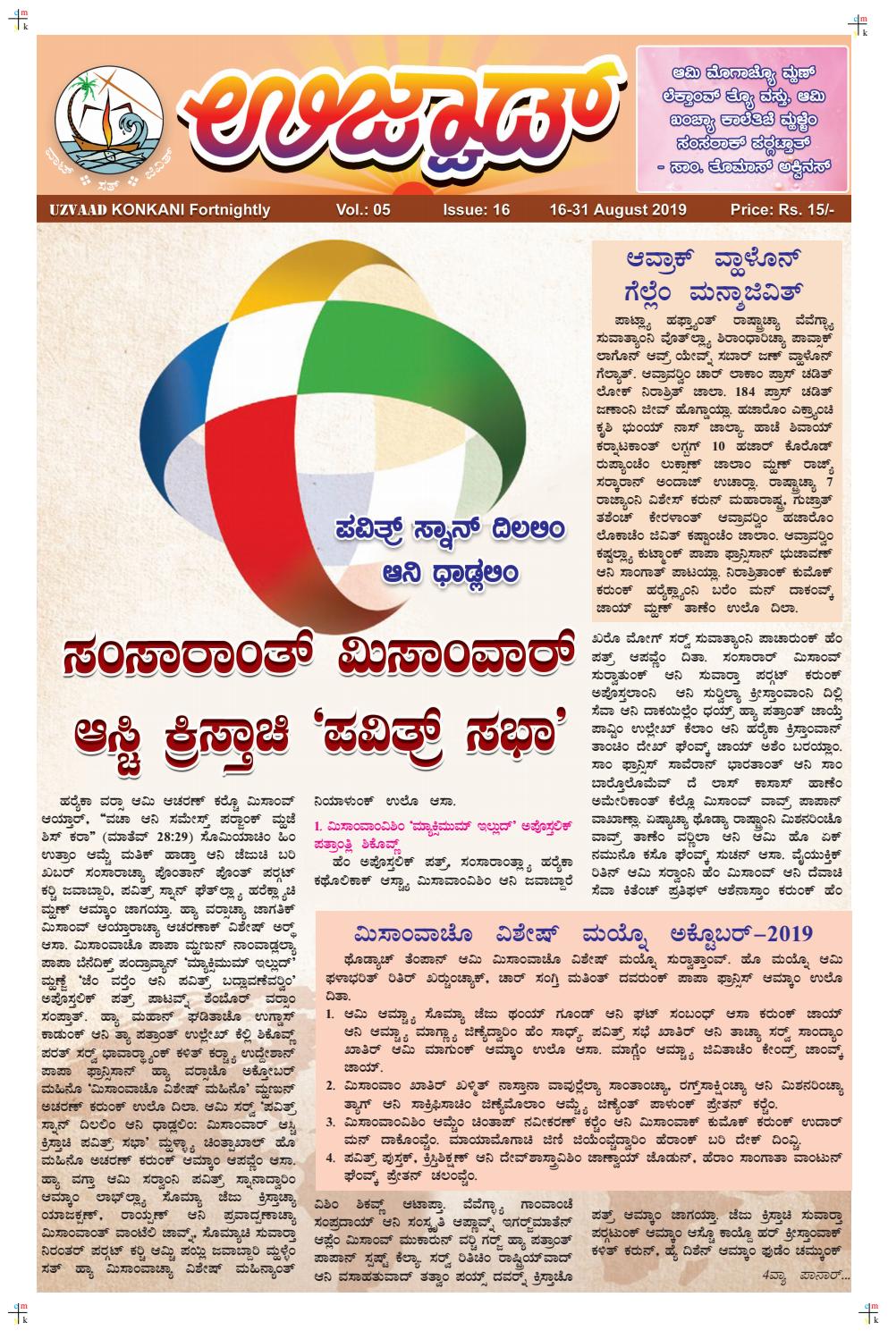 19 08 Uzvaad 16 31 Aug By Ecreatorsmangalore Issuu