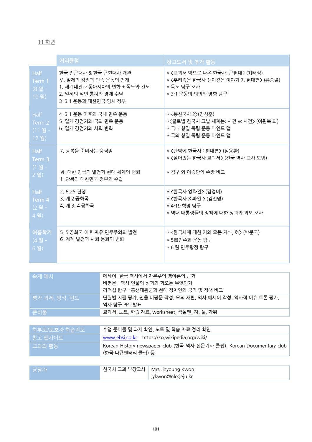 2019-20 IGCSE Curriculum Guide En/Kr by North London Collegiate School ...