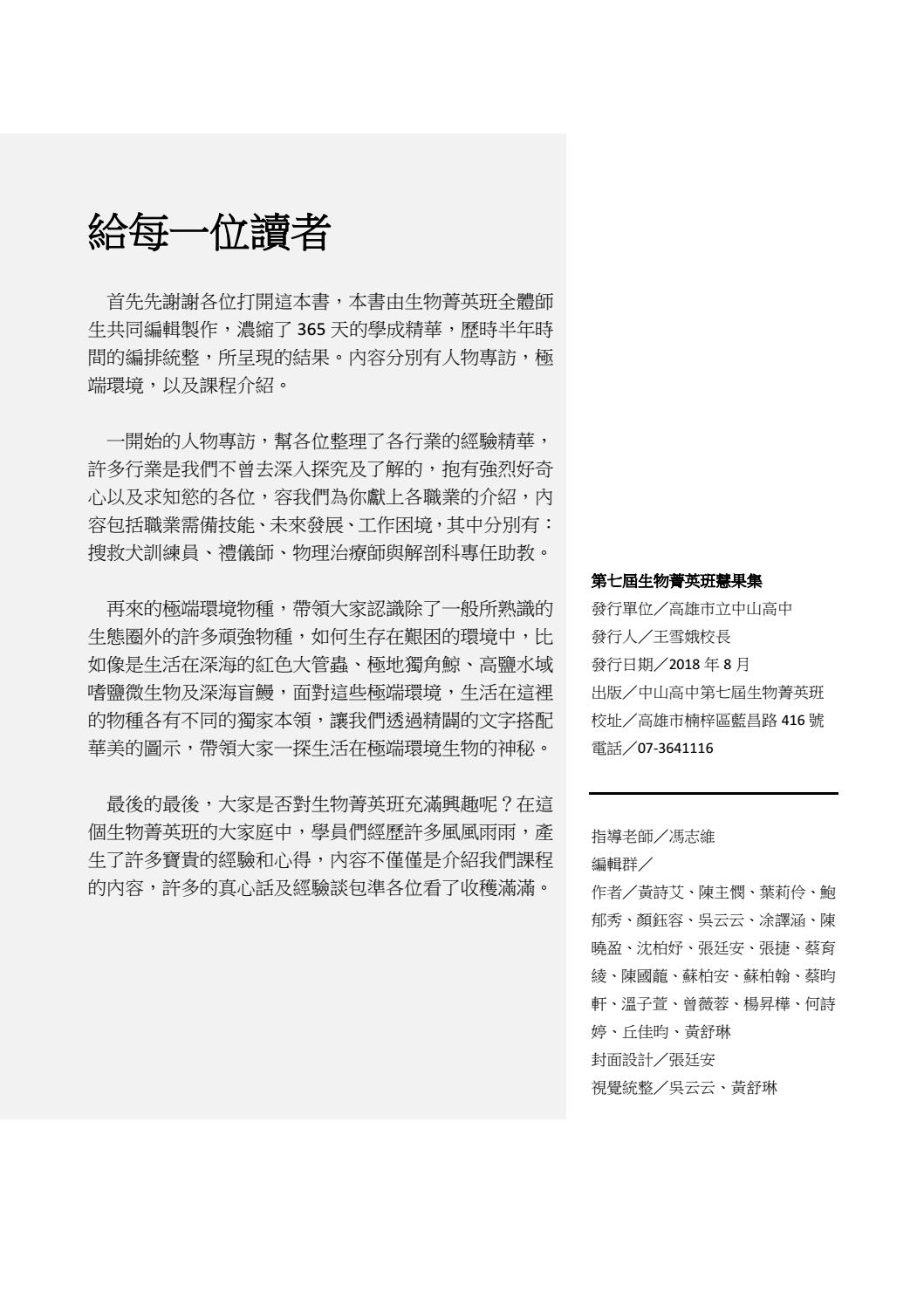 第七屆生物菁英班慧果集 Shirley黃舒琳feat Phyllis By Shirley黃舒琳 Issuu 第七屆生物菁英班慧果集 Shirley黃舒琳feat Phyllis By Shirley黃舒琳 Issuu