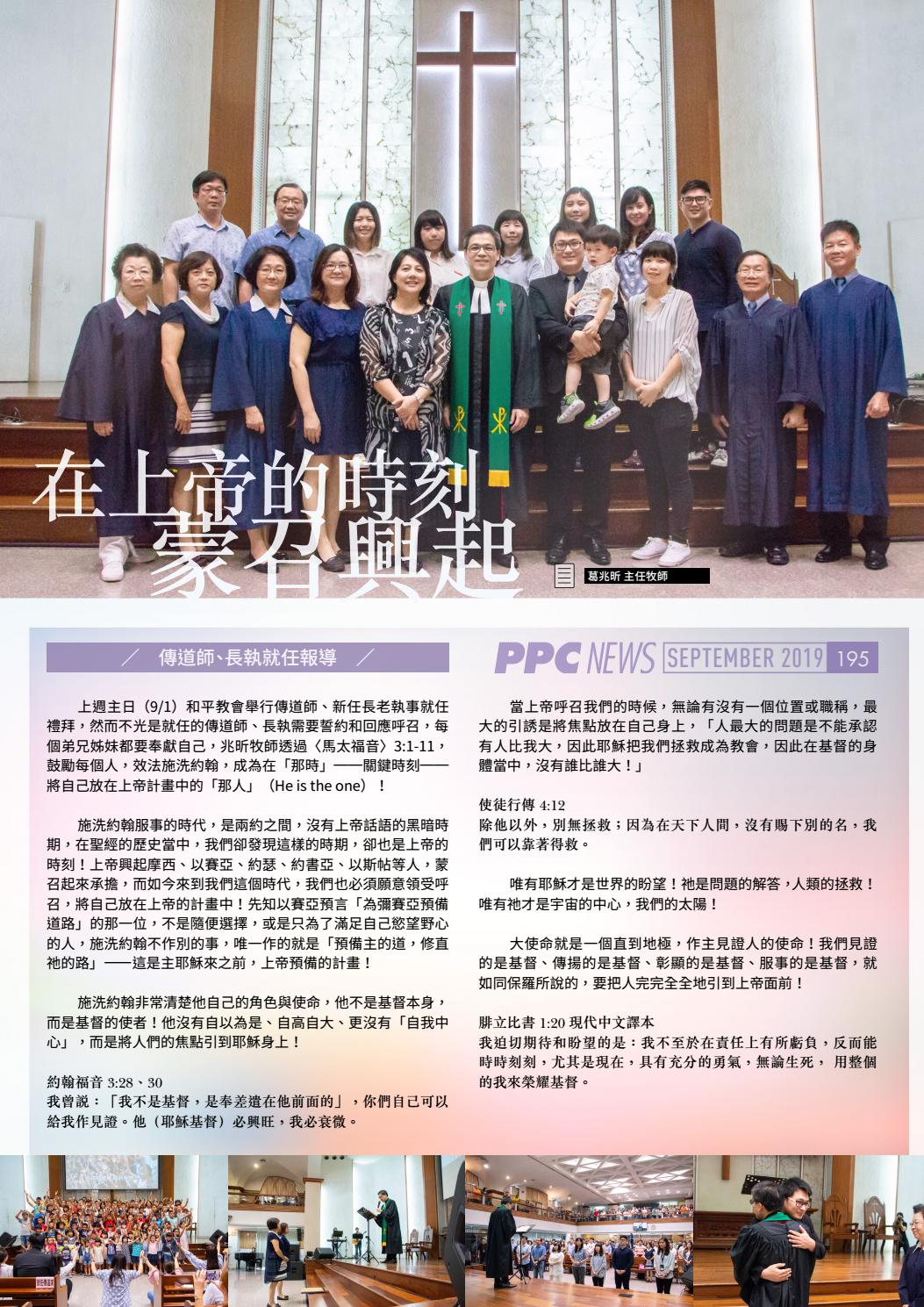 Ppc News 195 By 屏東和平教會ppc News Issuu Ppc News 195 By 屏東和平教會ppc News Issuu
