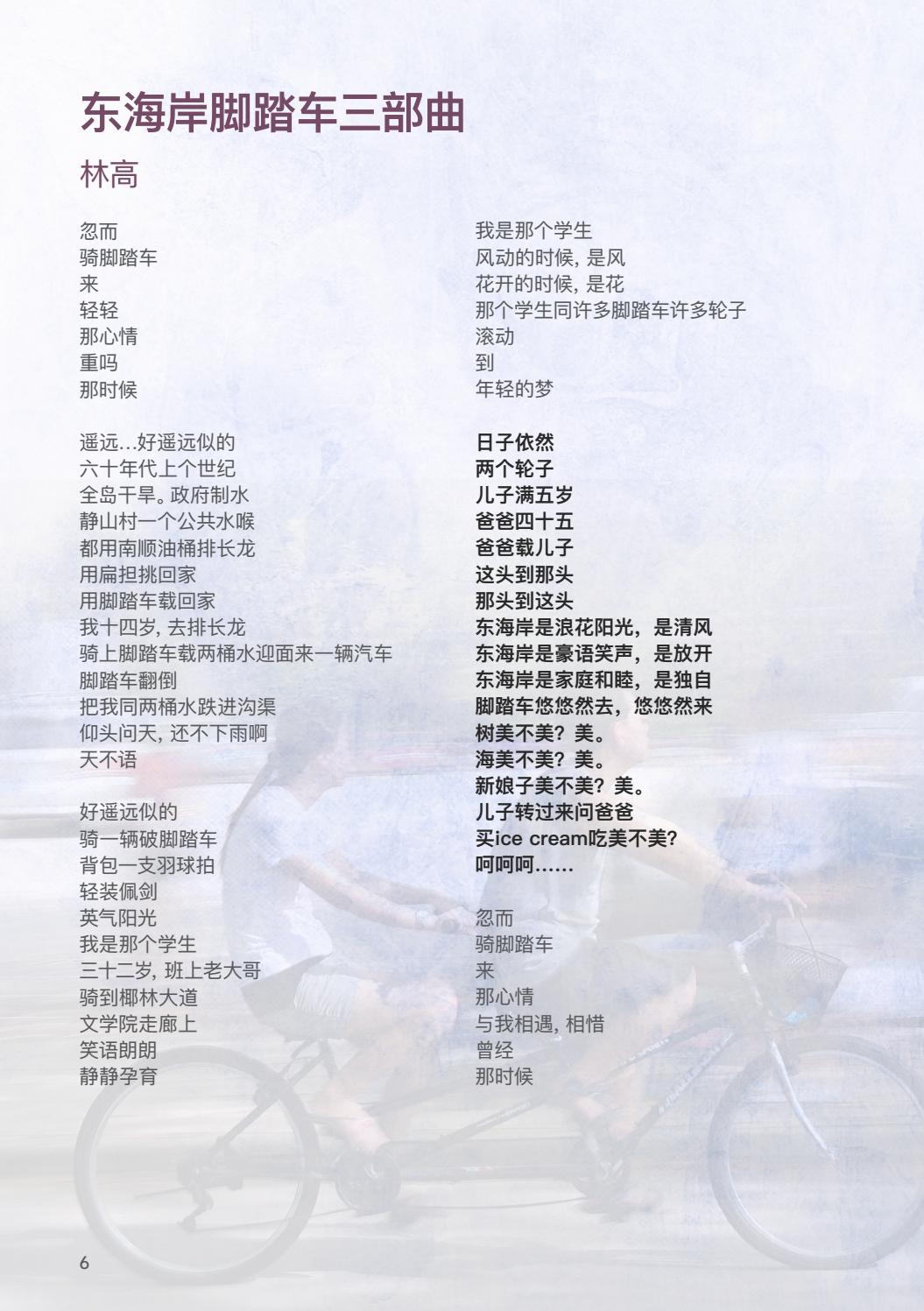 Shiyun Island Interludes 诗韵 狮岛 秋韵 By Arts House Limited Issuu