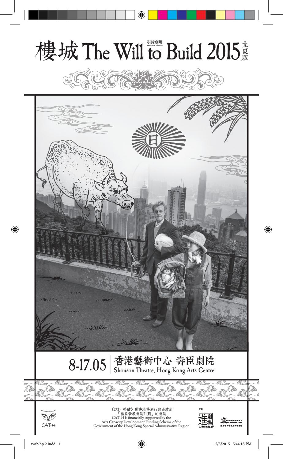 The Will To Build 樓城 15 By Theatre Du Pif Issuu