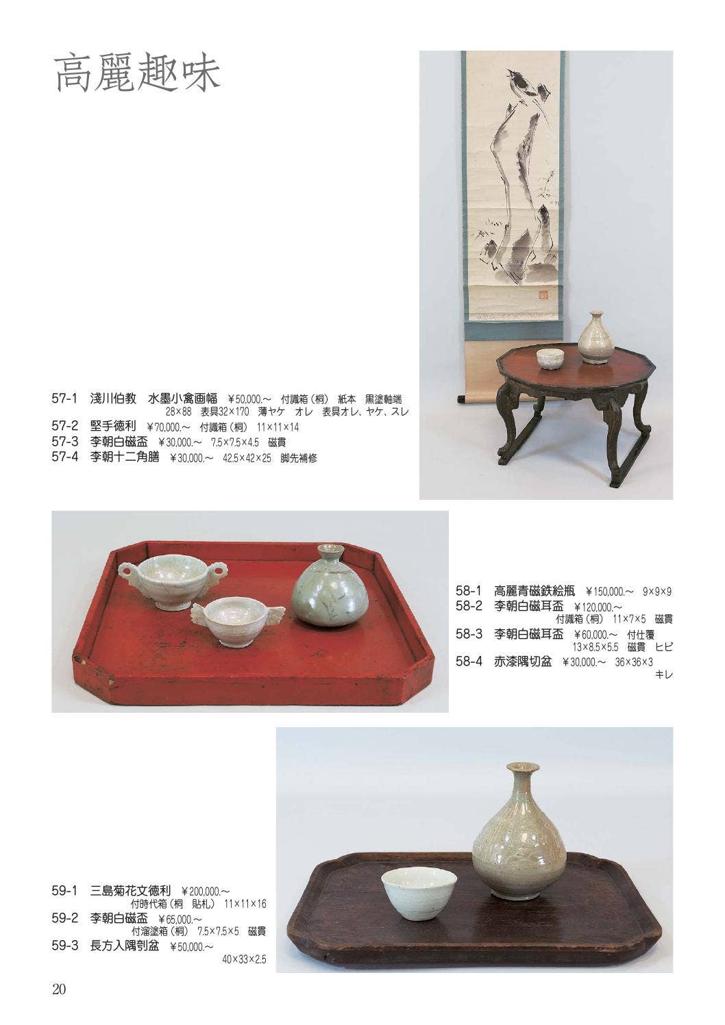 朝鮮美術 李朝 高麗白磁 盃 V R7917