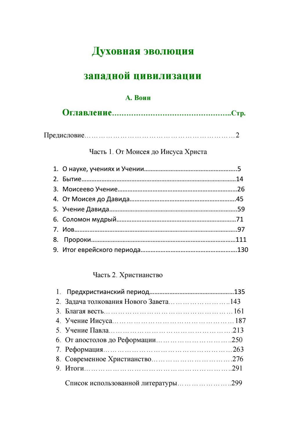 Сочинение по теме Псалом 2-ой, его Мессианское значение и толкование Сочинение по теме Псалом 2-ой, его Мессианское значение и толкование