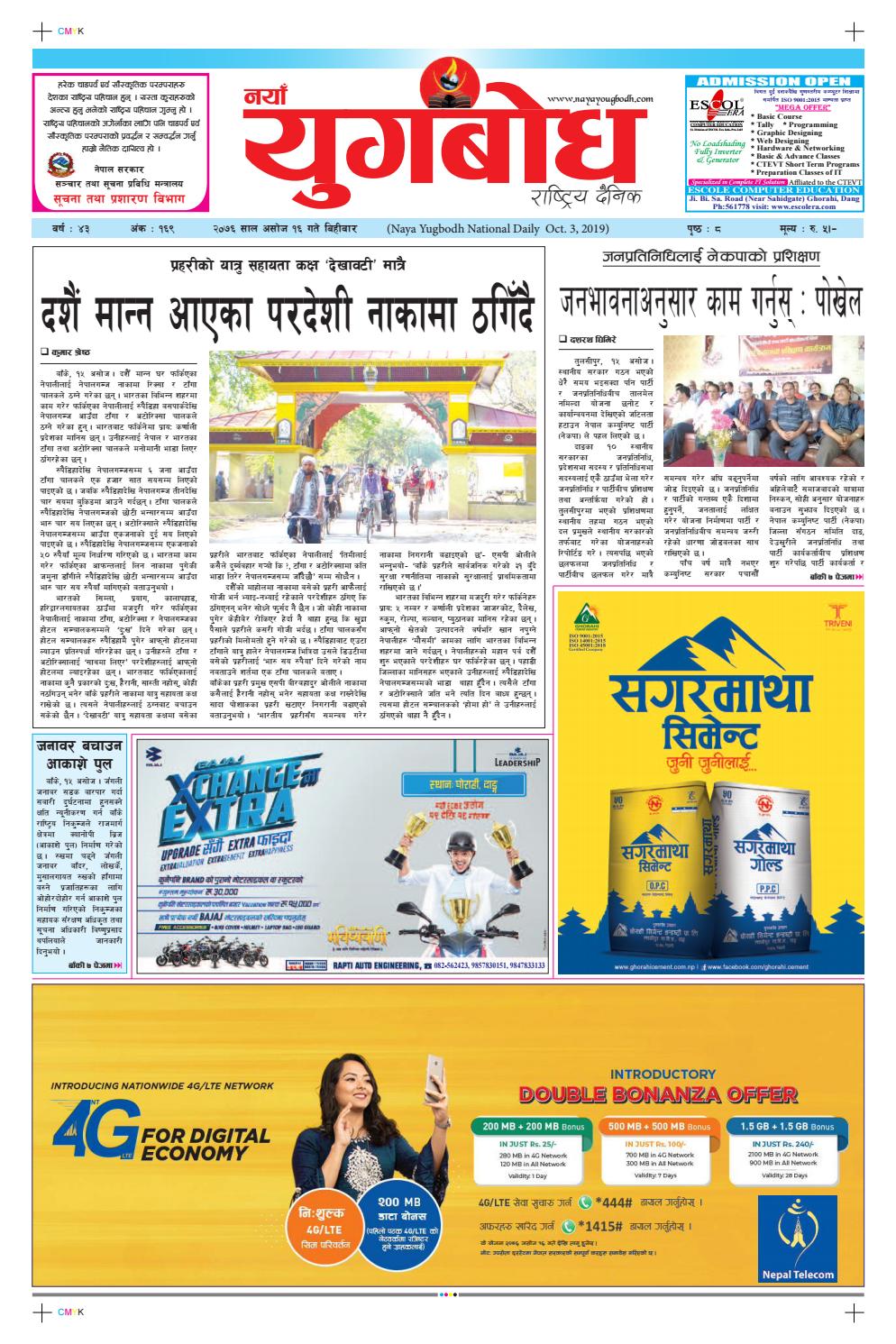 २०७६ अस ज १६ गत ब ह व र By नय य गब ध र ष ट र य द न क Issuu