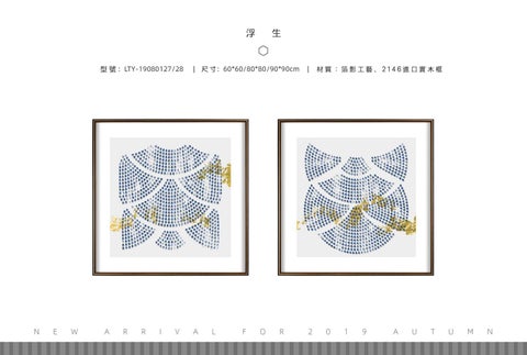 2019掛畫-箔影家具系列 第 18 页