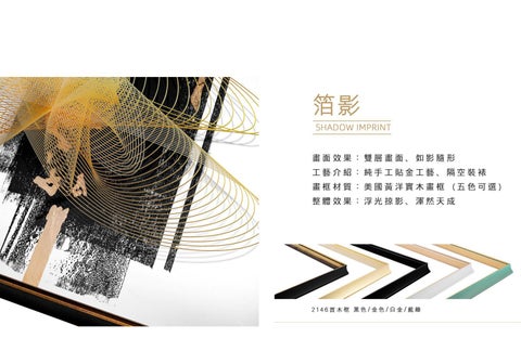 2019掛畫-箔影家具系列 第 2 页