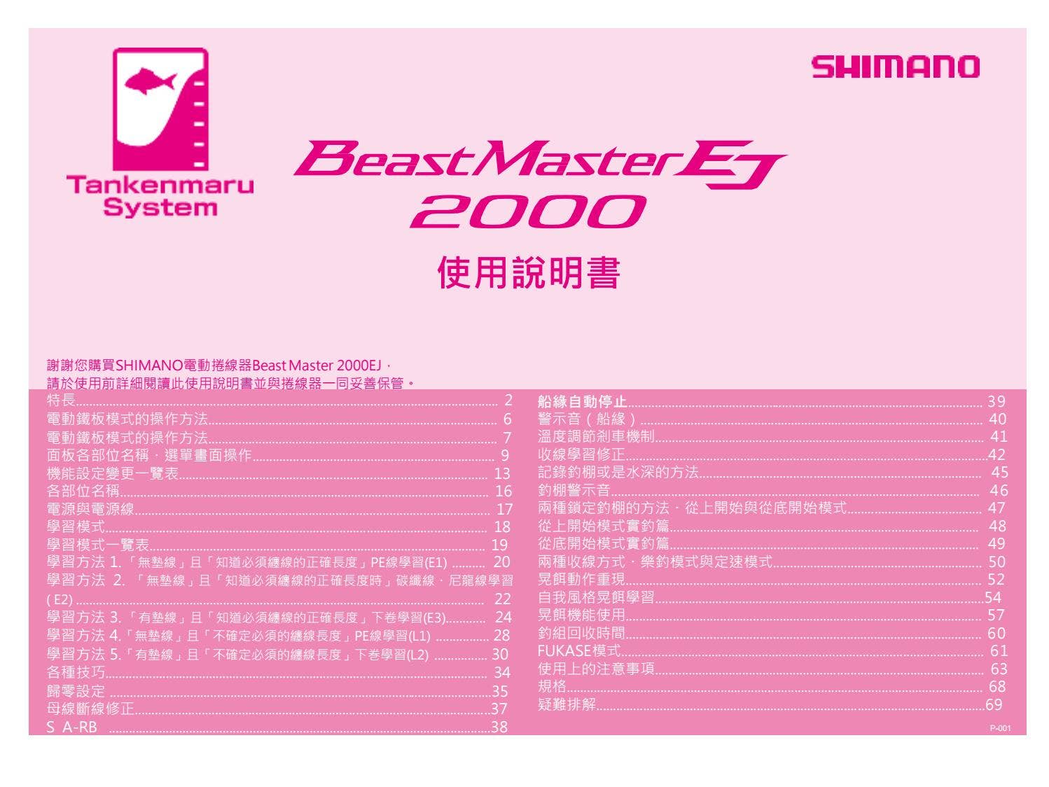 19BEASTMASTER_2000EJ 捲線器使用說明書(中文) by SunstarTaiwan - Issuu
