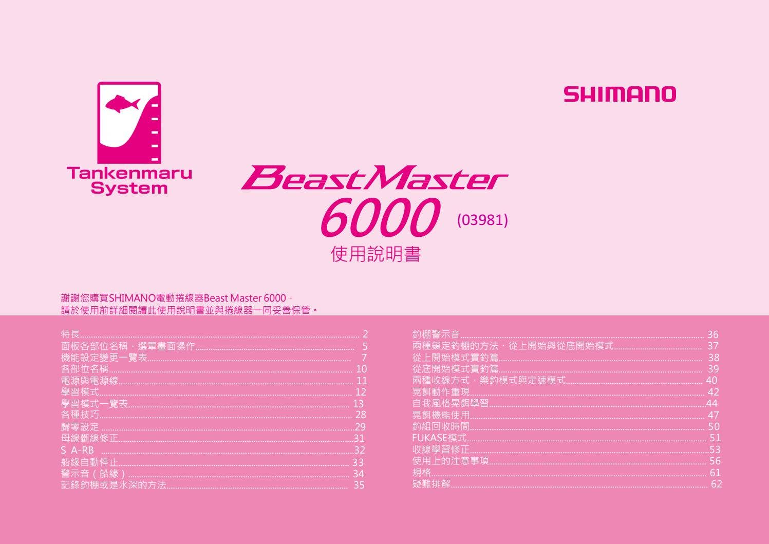 SHIMANO Speed Master Ⅳ 箱付き 取扱説明書あり 19BEASTMASTER6000_捲線器使用說明書(中文) by SunstarTaiwan - Issuu