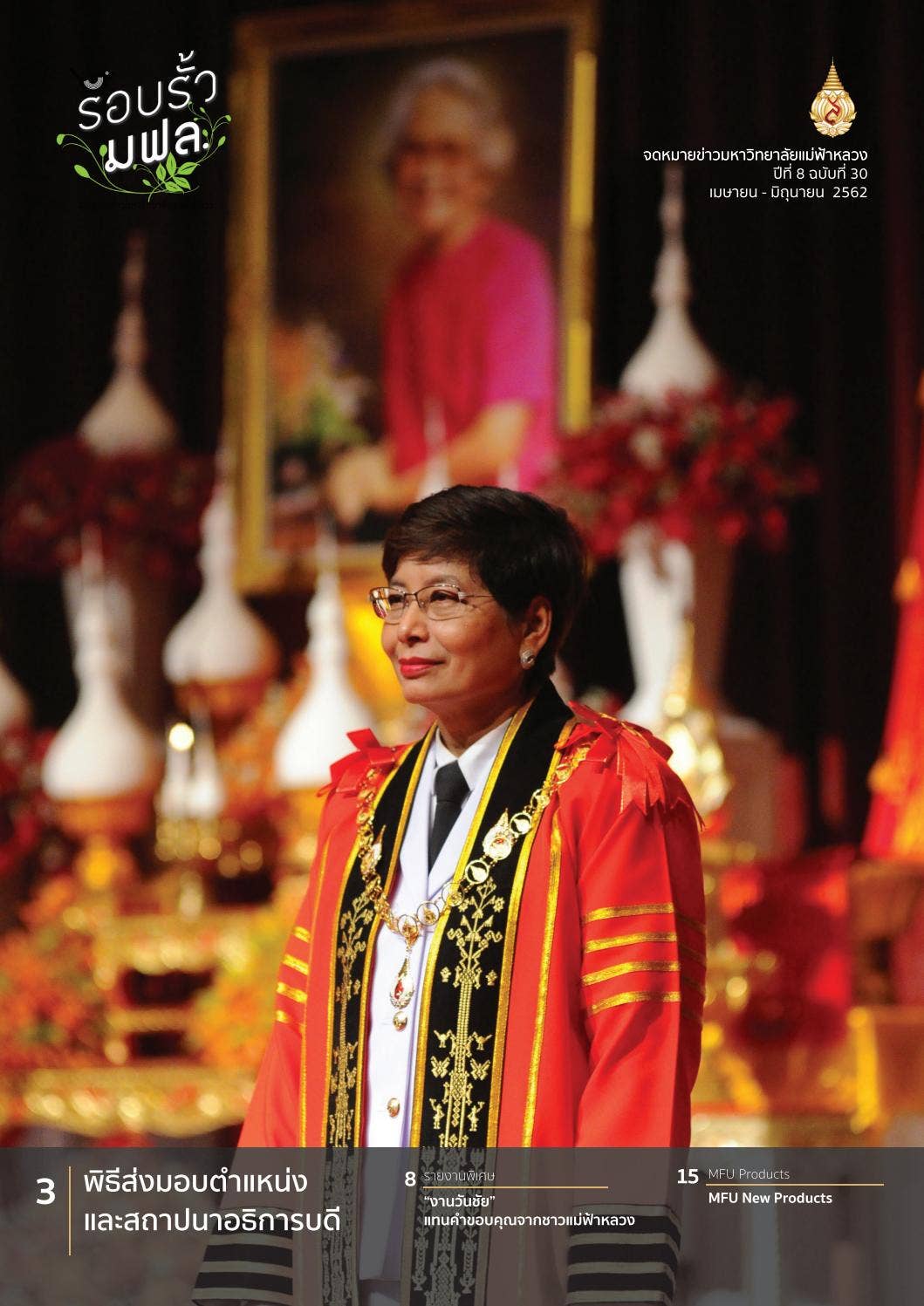 Mfu Graduation MFU MAG #30 by Mae Fah Luang University - Issuu
