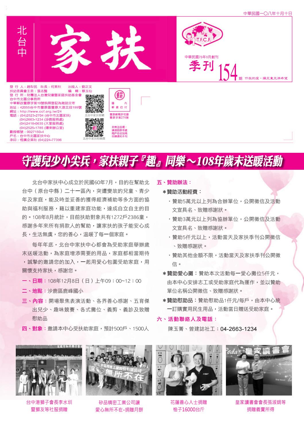 北台中家扶第154期季刊 19年10月出刊by 北台中家扶中心 Issuu