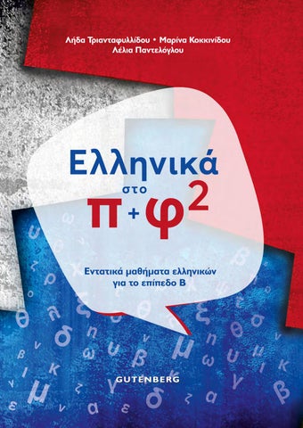 Να βγαίνω με δύο τύπους κάθε φορά.
