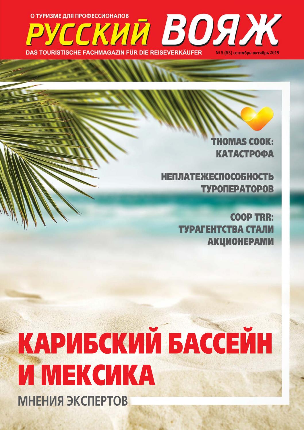 РУССКИЙ ВОЯЖ NR.5 (55) 2019 by LTC Media Verlag - Issuu