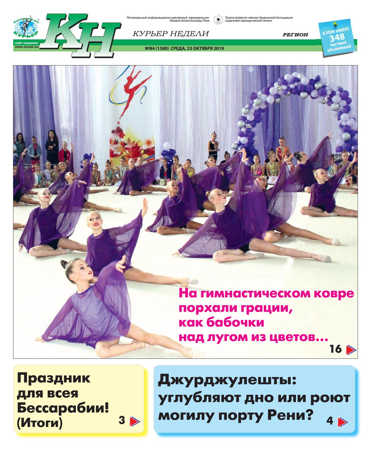 КН №84 за 23 октября by Издательский дом "Курьер" - Issuu