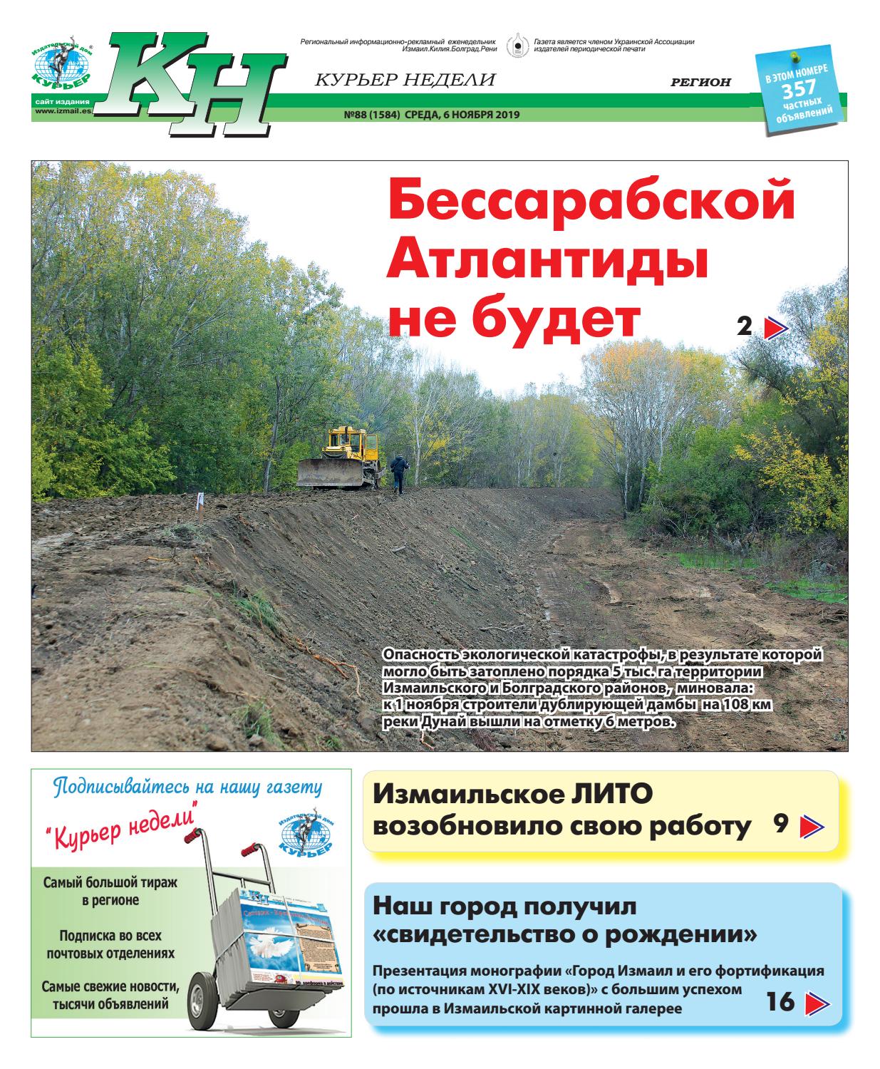КН №88 за 6 ноября by Издательский дом "Курьер" - Issuu
