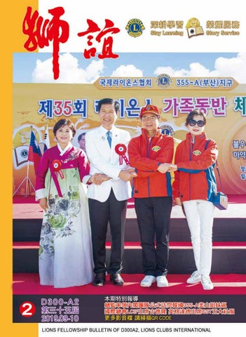 獅誼月刊_2019.09-10