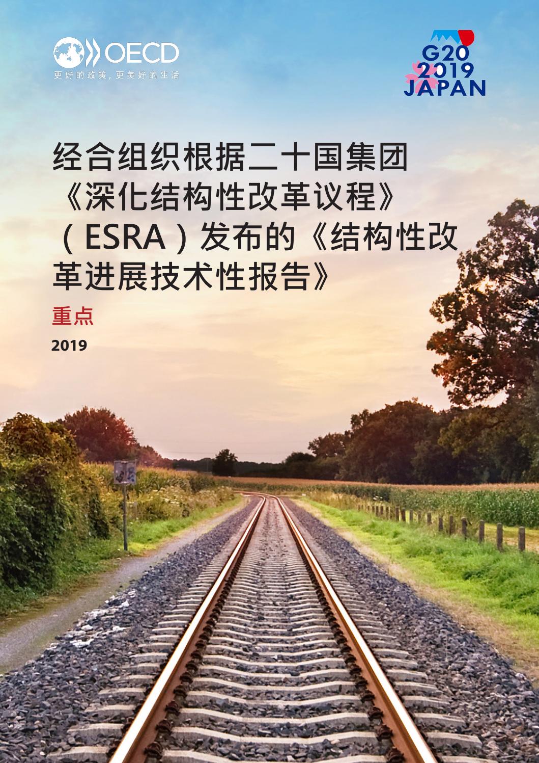 Oecd Highlights Technical Report On Progress On Structural Reform Under The G20 Chinese Version By Oecd Issuu