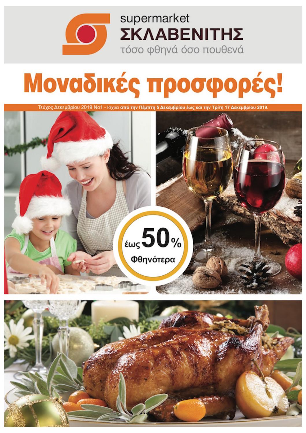 Sklavenitis by offerscy Issuu