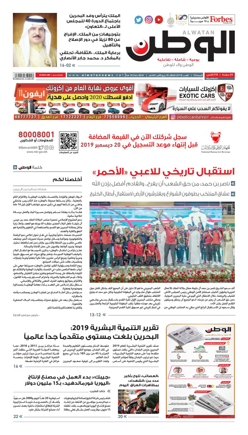 Alwatan 10 Dec 2019 By Alwatan Bh Issuu