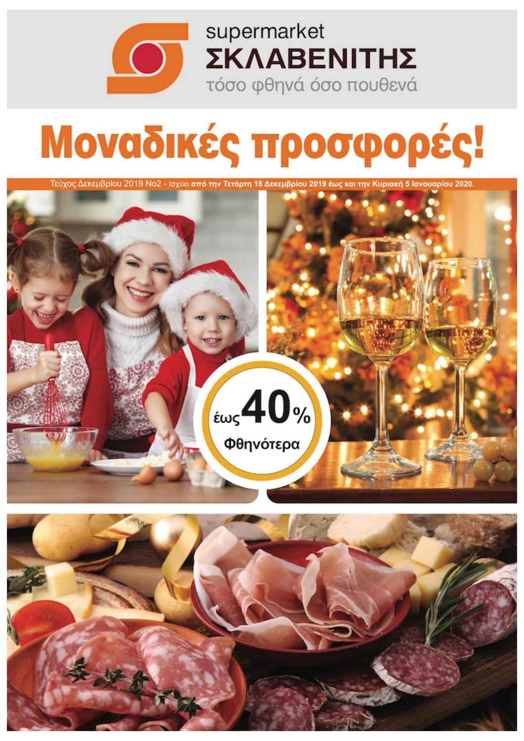 Sklavenitis by offerscy Issuu