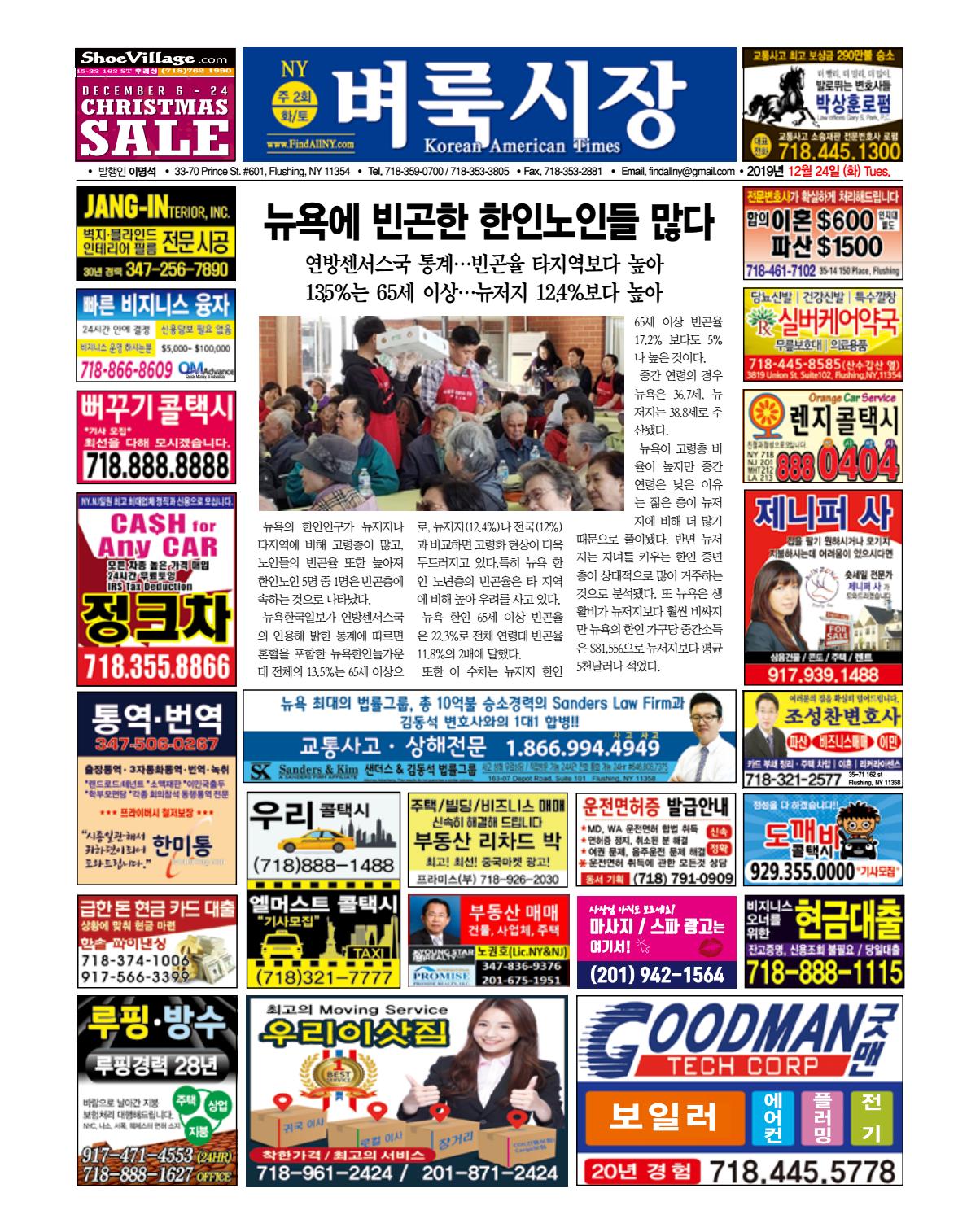 12.24.19(화) 벼룩시장 by Korean American Times - Issuu