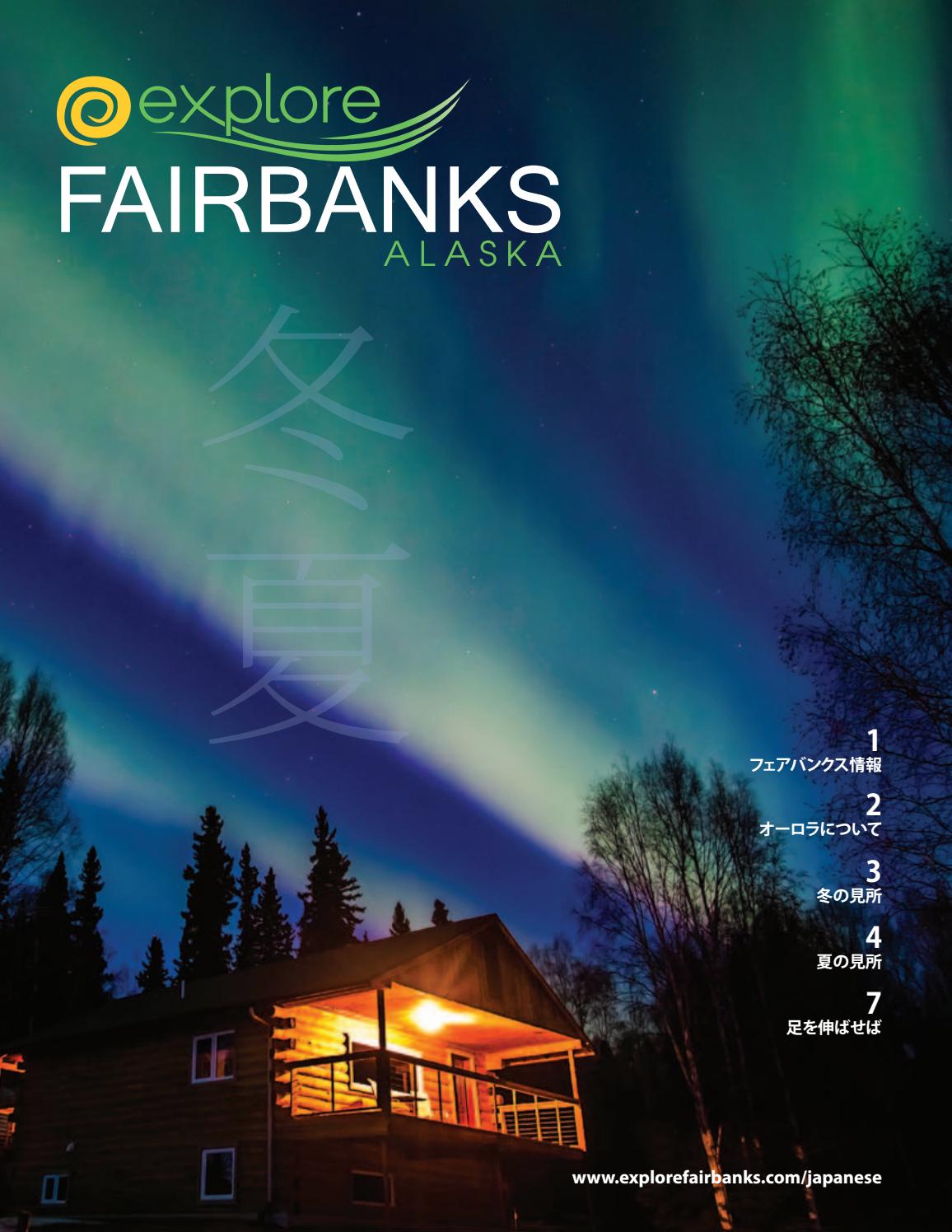 Updated 17 Japanese Lure Piece With 19 Co Op By Explore Fairbanks Issuu