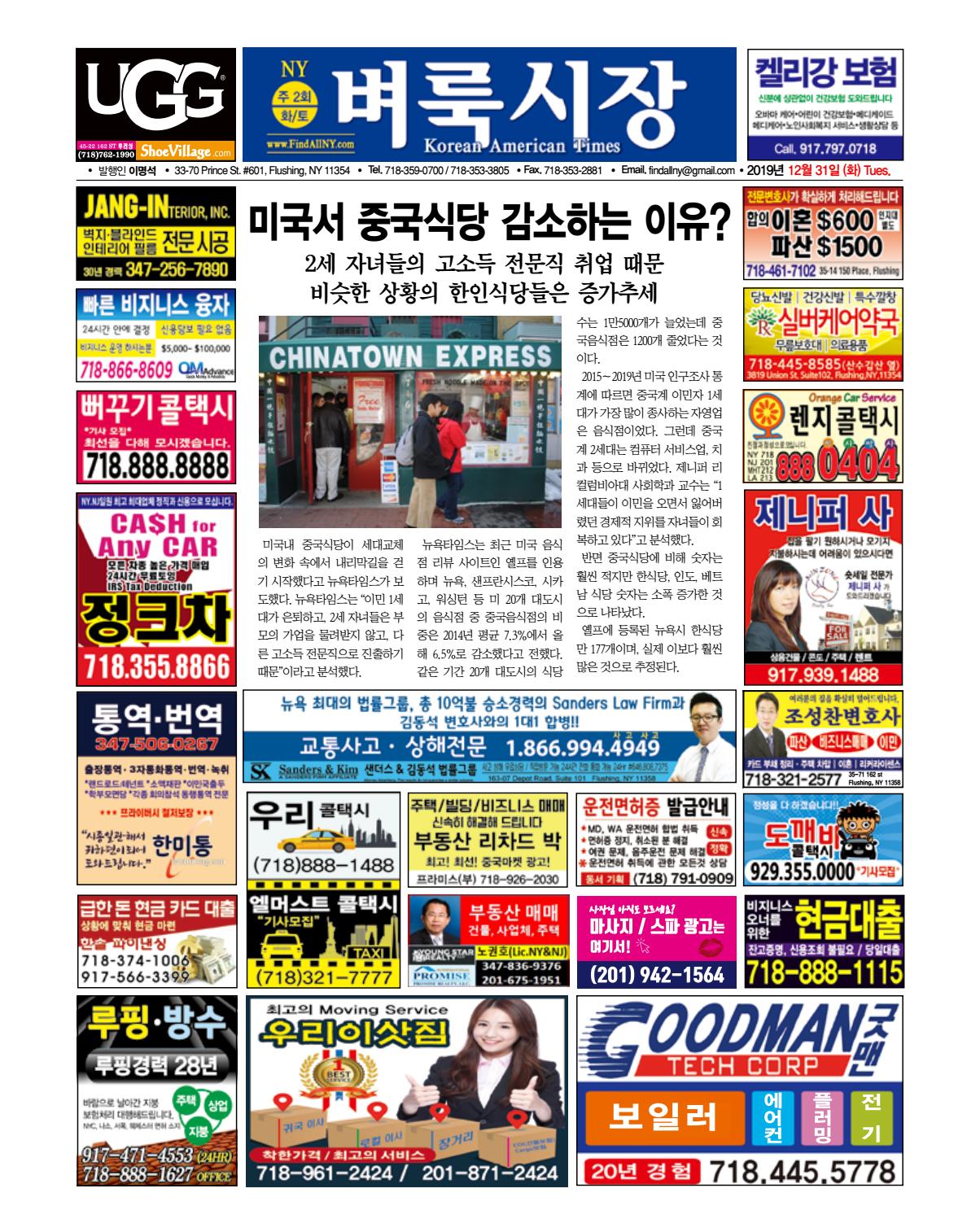 12.31.19(화) 벼룩시장 by Korean American Times - Issuu