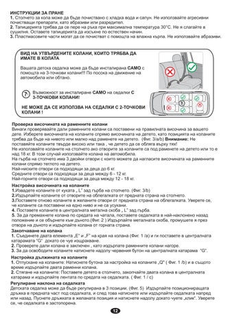 Car Seat JUPITER+SPS Manual Instruction 2020 第 12 页
