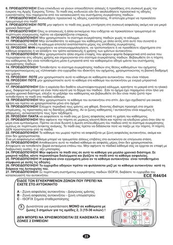 SAFETY JUNIOR Manual Instruction 2020 第 23 页