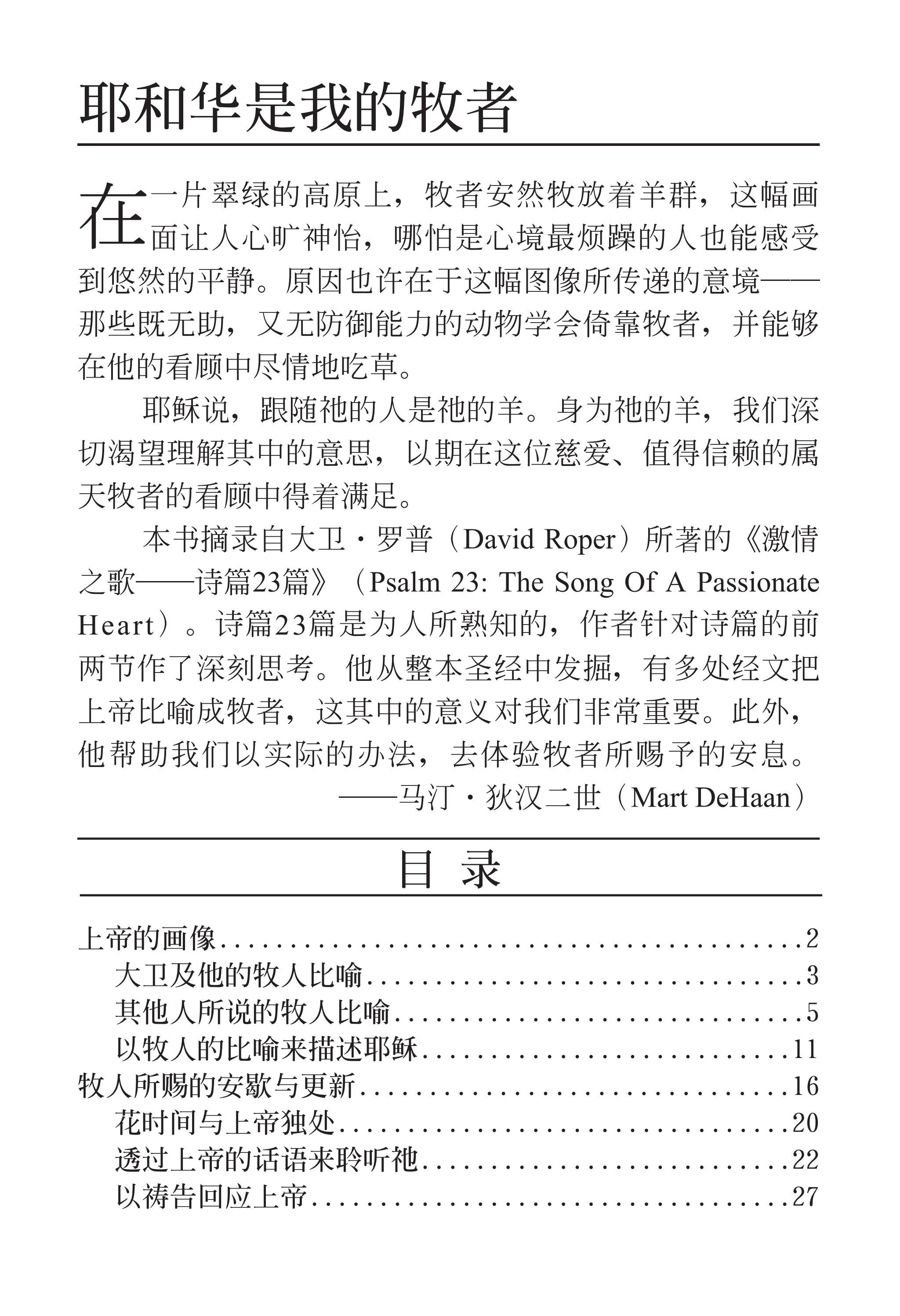 耶和华是我的牧者by Our Daily Bread Ministries Issuu