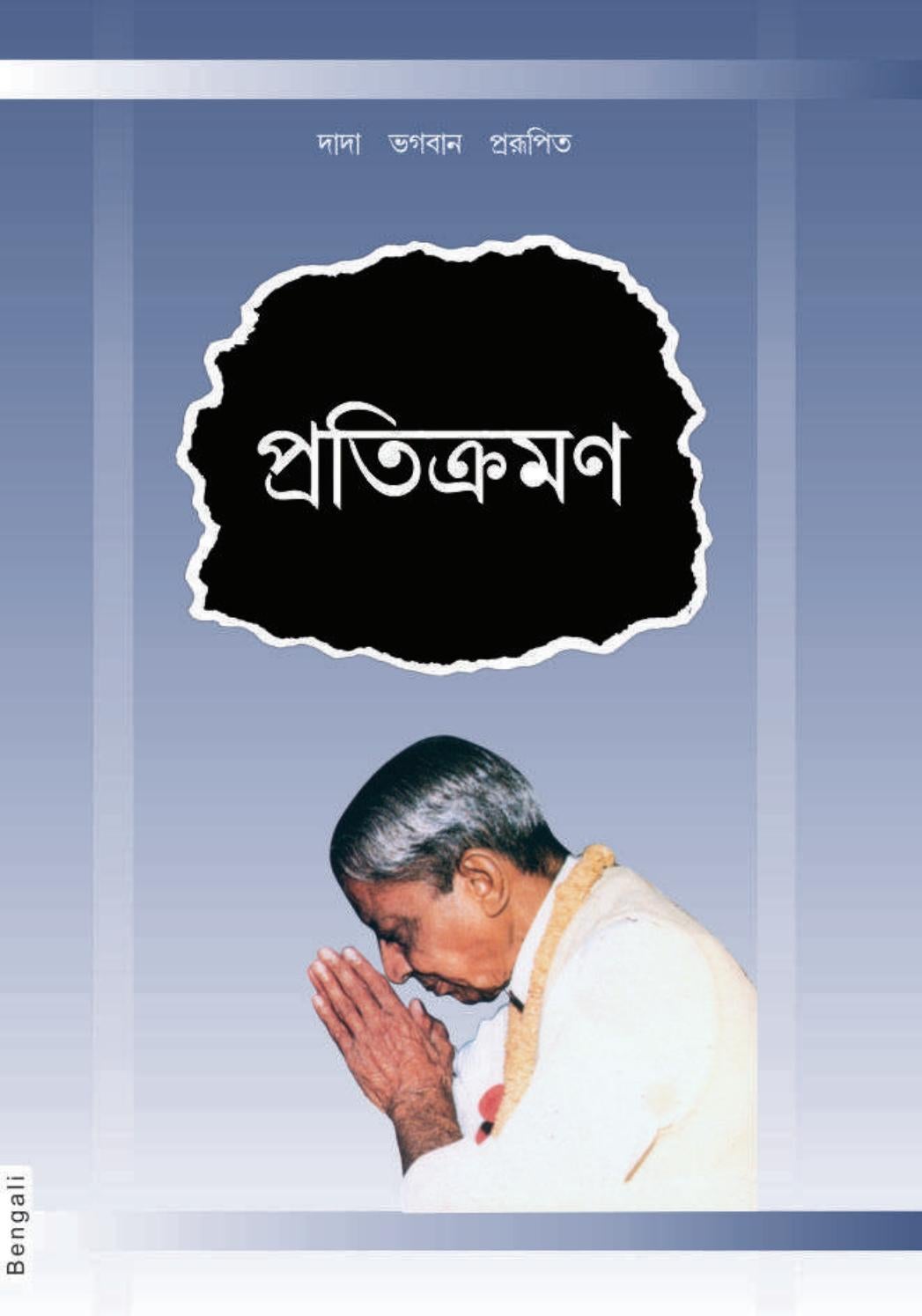 Pratikraman Abr In Bengali By Dada Bhagwan Issuu