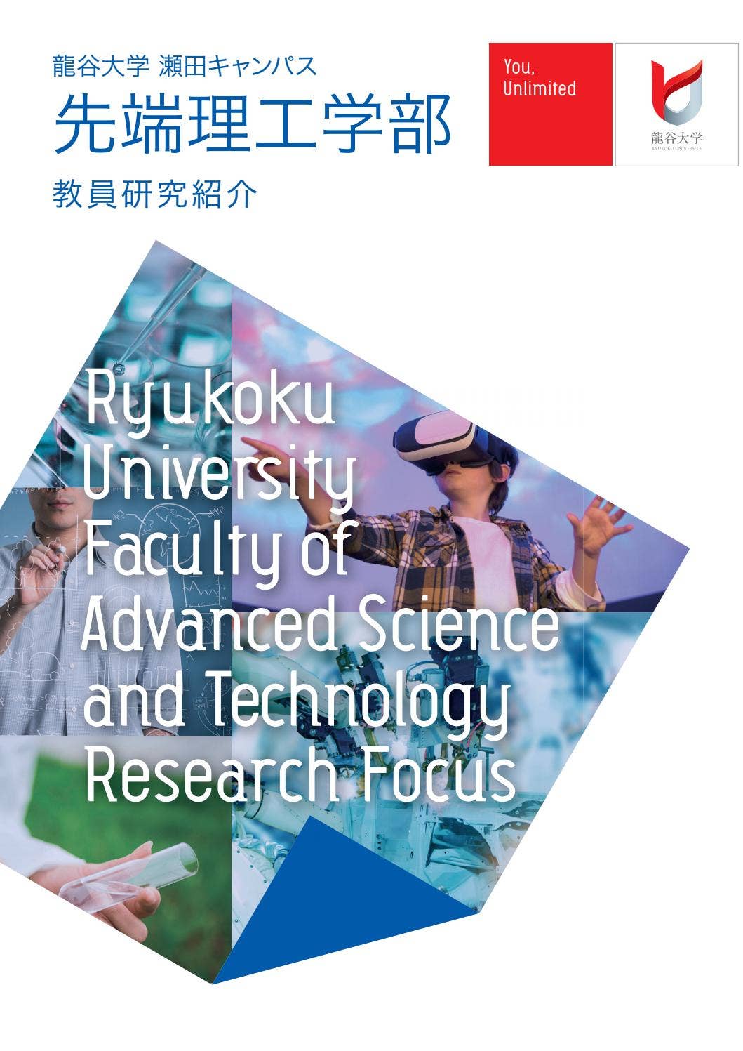 理工学部 教員研究紹介 2019 by Ryukoku University Digital