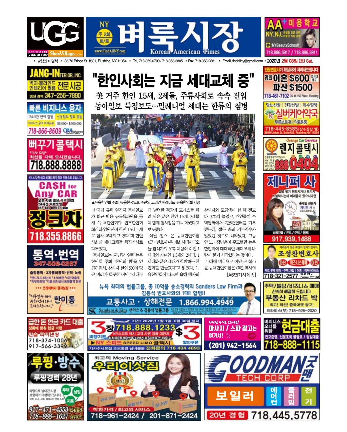 02.08.20(토) 벼룩시장 by Korean American Times - Issuu