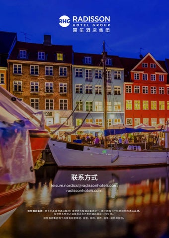 Creative Service Desk Radisson 酒店 Group leisure 家具手册 - Nordics × Baltics ( 中国 ) 第 12 页