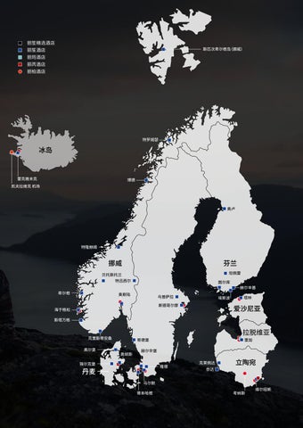 Creative Service Desk Radisson 酒店 Group leisure 家具手册 - Nordics × Baltics ( 中国 ) 第 7 页