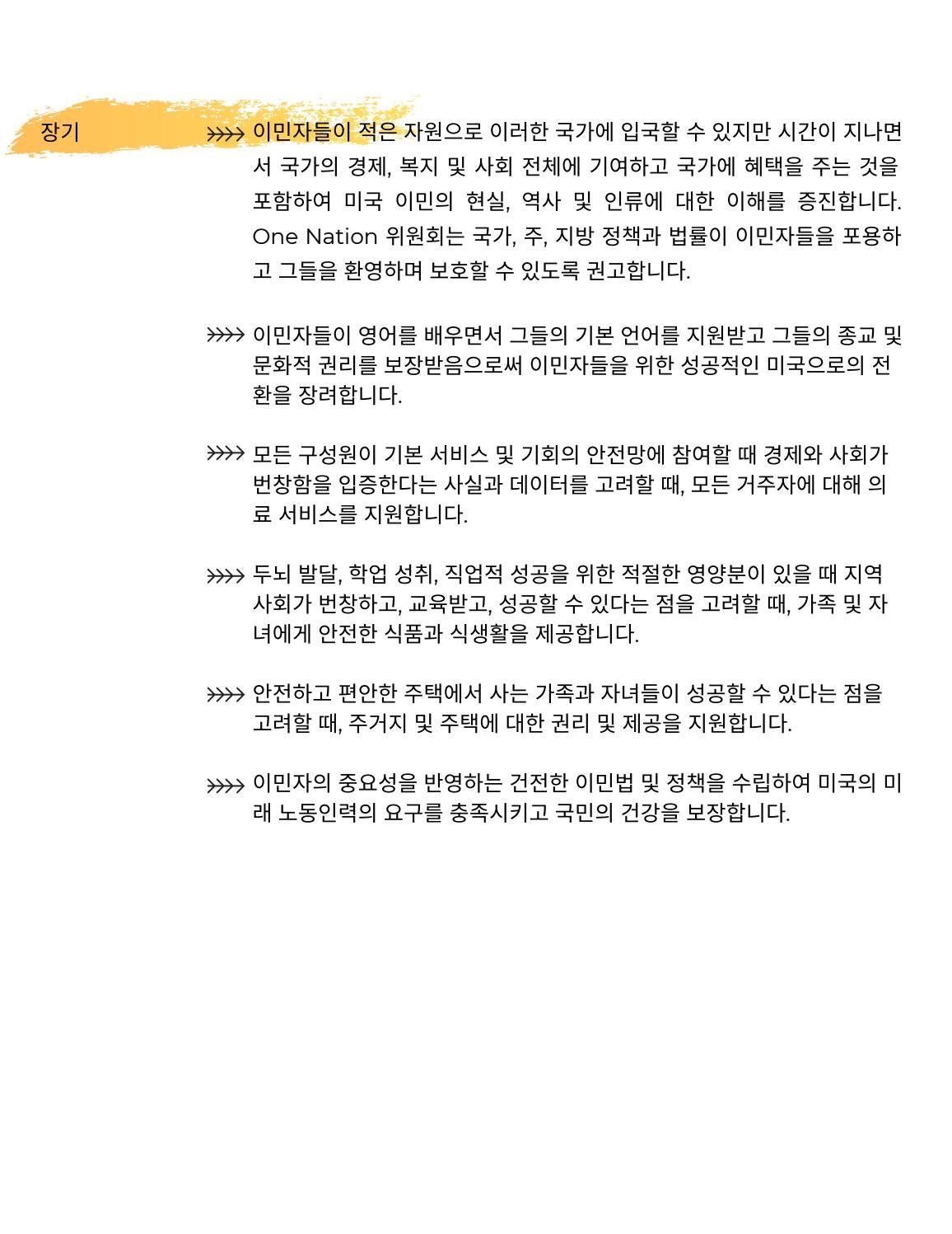 One Nation Built On The Strength Of Immigrants (Korean) By Onenationaapi - Issuu