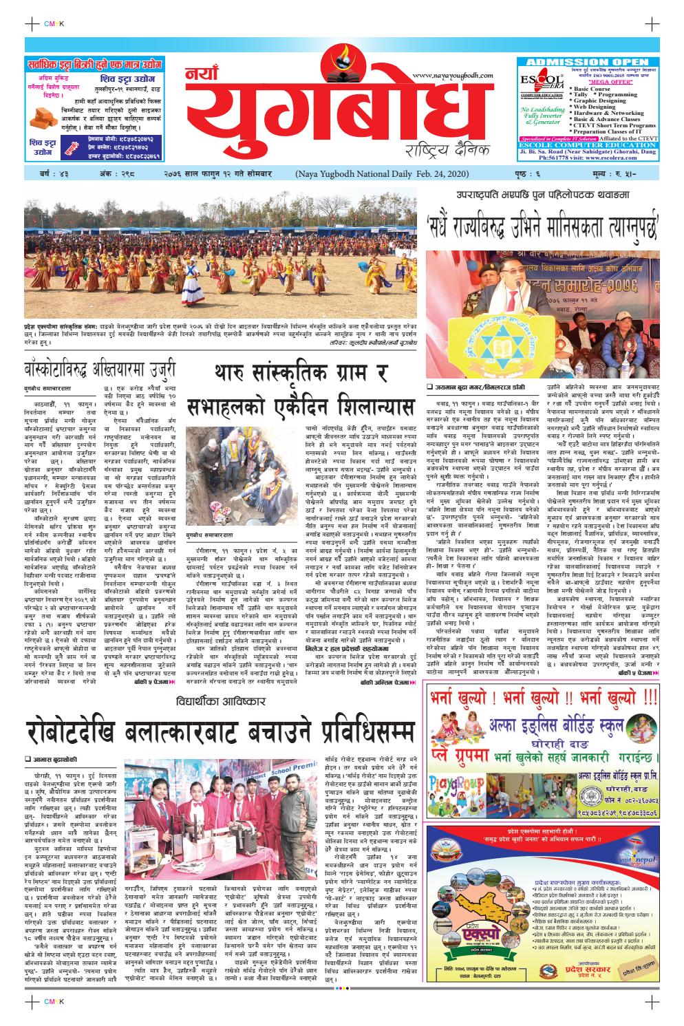 २०७६ फ ग न १२ गत स मव र By नय य गब ध र ष ट र य द न क Issuu