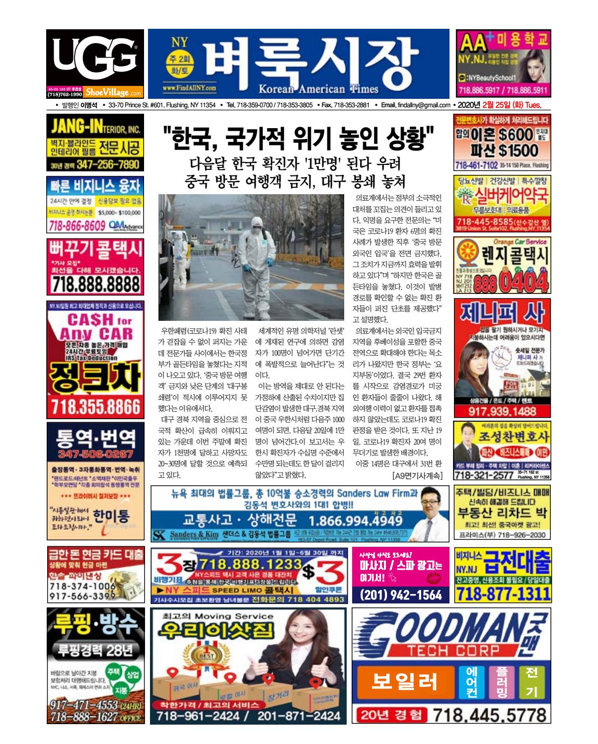 02.25.20(화) 벼룩시장 by Korean American Times - Issuu