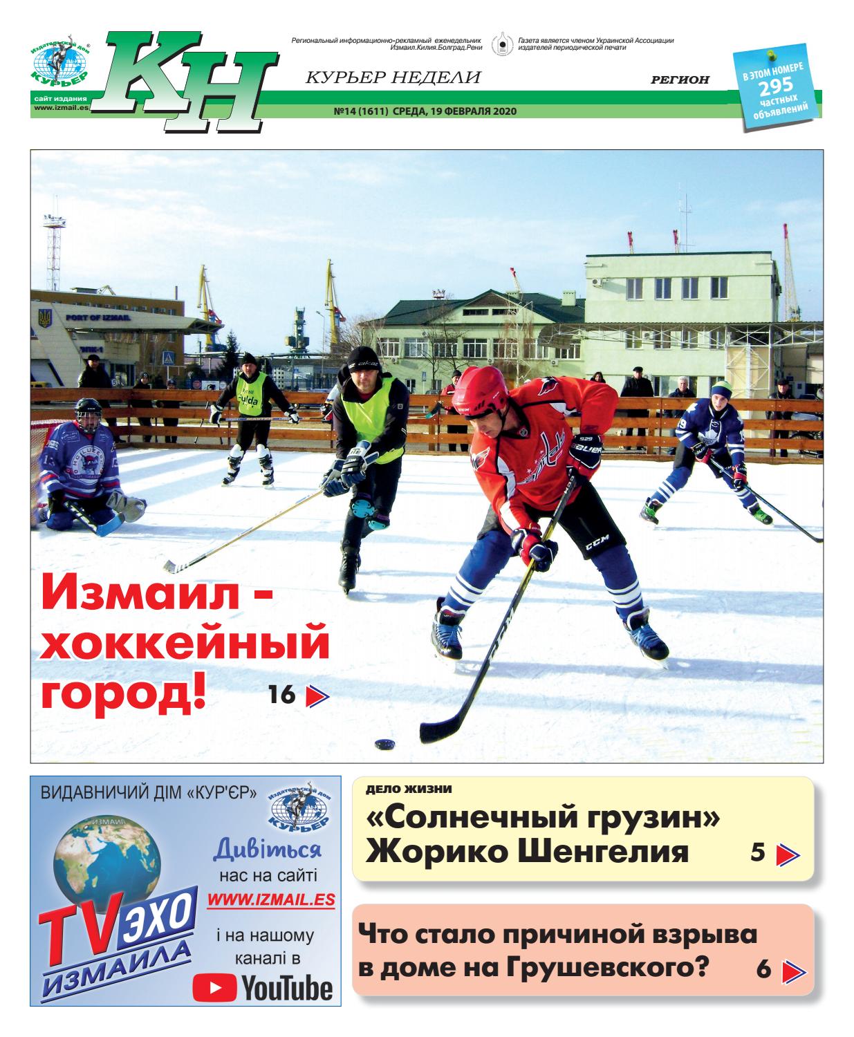 КН №14 за 19 февраля by Издательский дом "Курьер" - Issuu